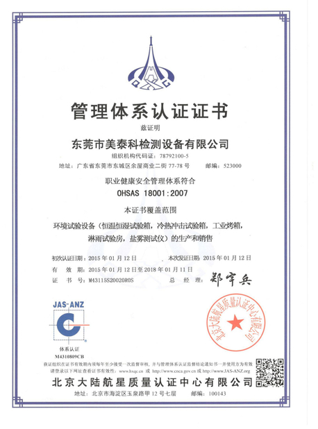 中国 Dongguan MENTEK Testing Equipment Co.,Ltd 認証